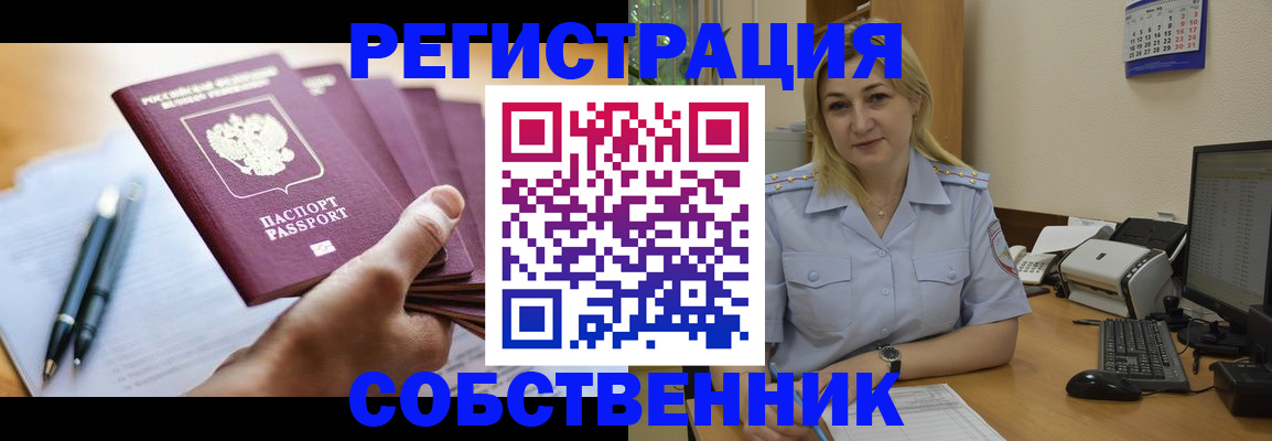 прописка штамп в Черепаново
