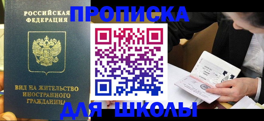 прописка для военкомата в Черепаново