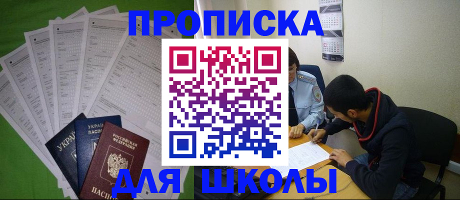 прописка для военкомата в Черепаново