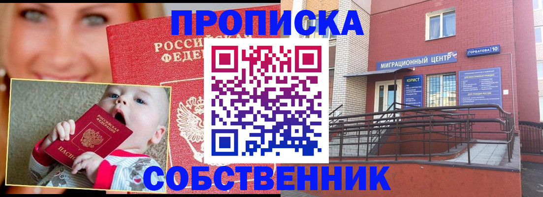 прописка иностранных граждан в Черепаново